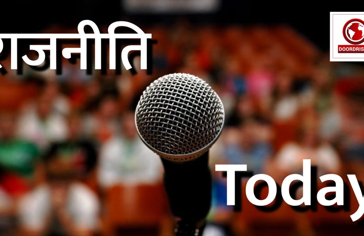 Coming Soon: Rajneeti – Your Daily Dose of Political News & Analysis