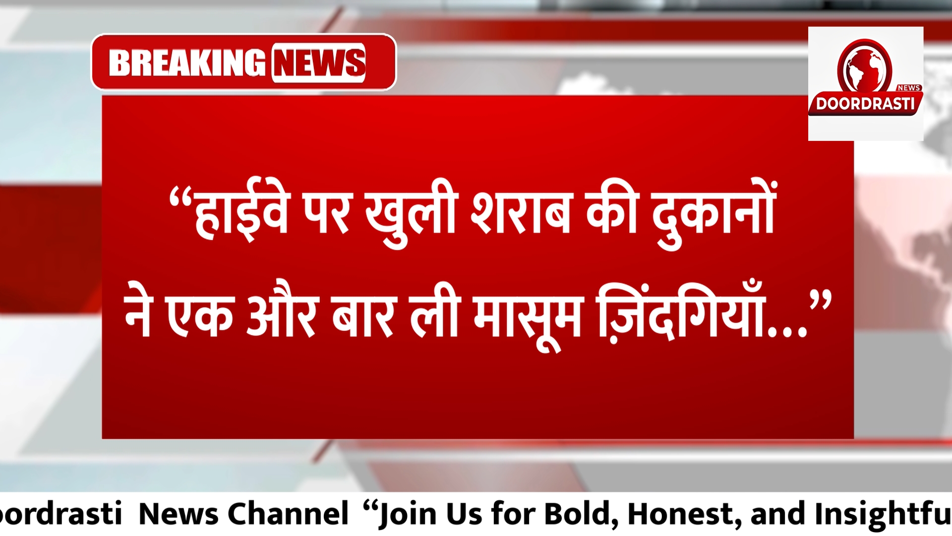 सरकारी आदेश हवा में, शराब ने ली दो ज़िंदगियाँ