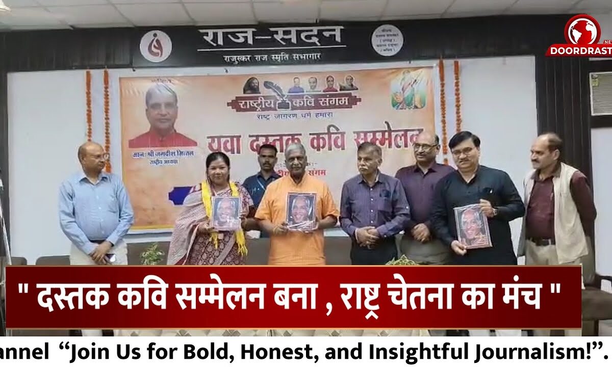दस्तक कवि सम्मेलन बना , राष्ट्र चेतना का मंच