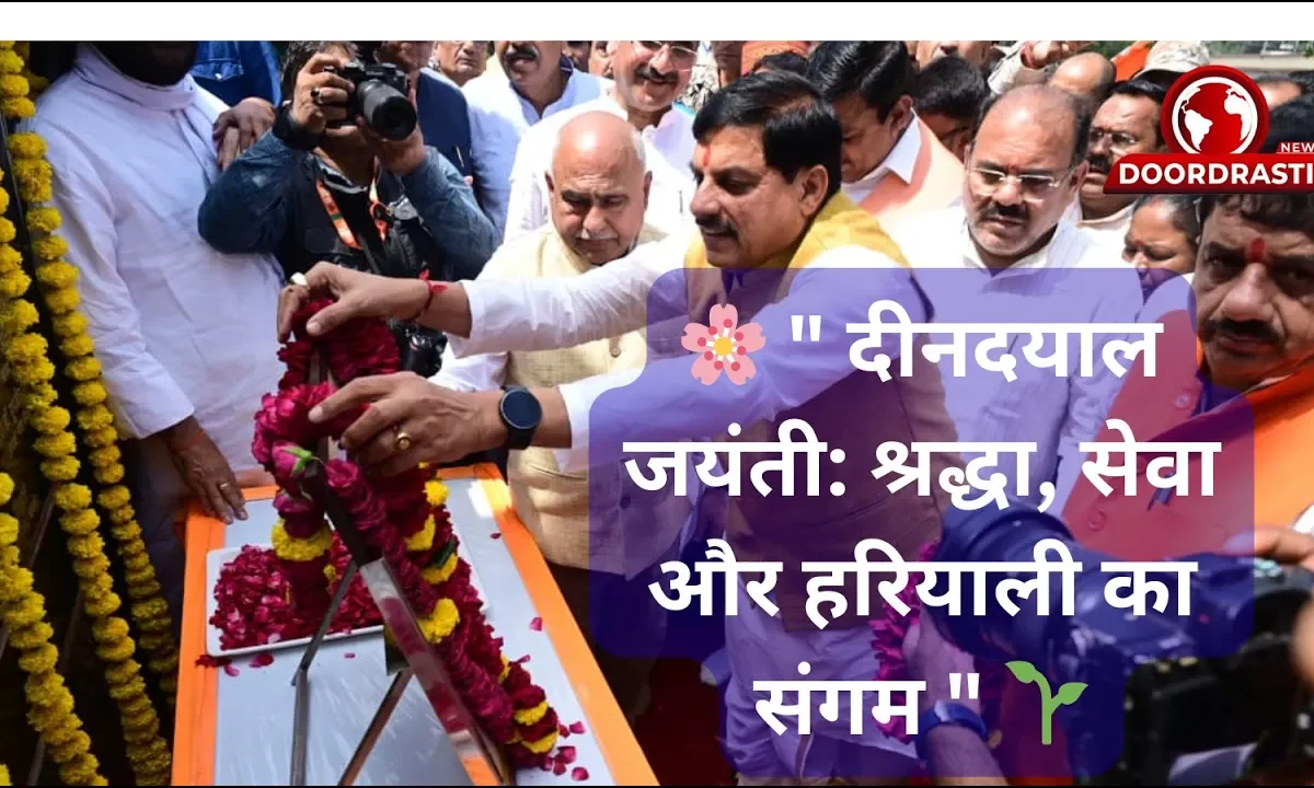 दीनदयाल जयंती श्रद्धा, सेवा और हरियाली का संगम