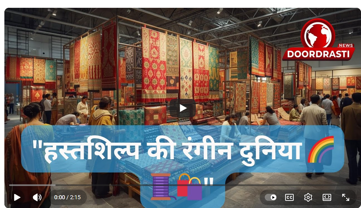 हस्तशिल्प की रंगीन दुनिया