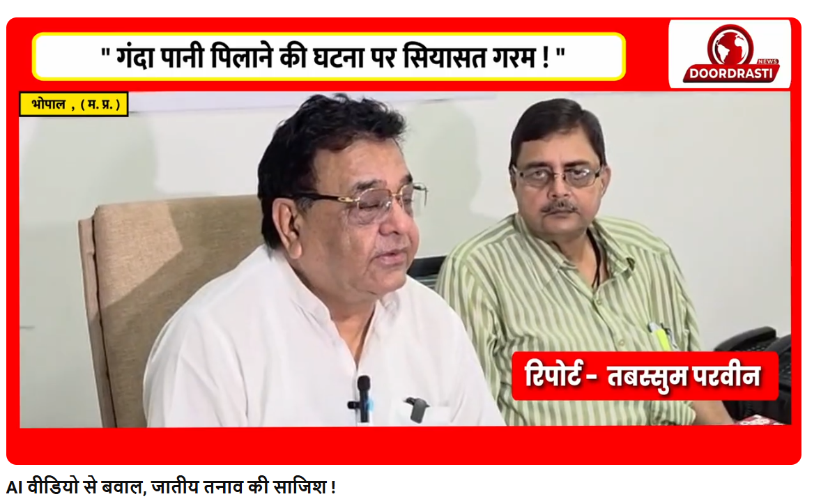 AI वीडियो से बवाल, जातीय तनाव की साजिश !