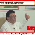 “ फीकी पड़ी दीवाली, बढ़ी महंगाई ! ”