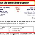 भाजपा प्रदेश कार्यकारिणी घोषित