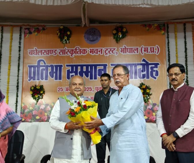 प्रतिभा सम्मान समारोह बघेलखंड संस्कृतिक भवन ट्रस्ट भोपाल #live #trending