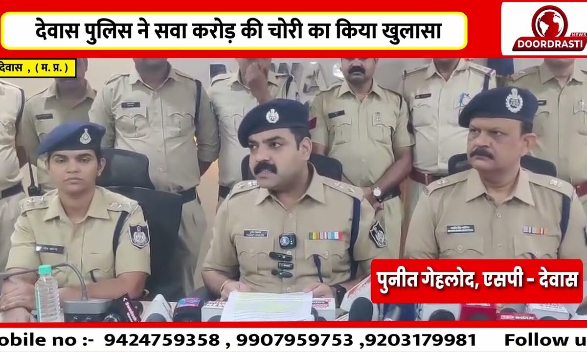 देवास पुलिस ने सवा करोड़ की चोरी का किया खुलासा