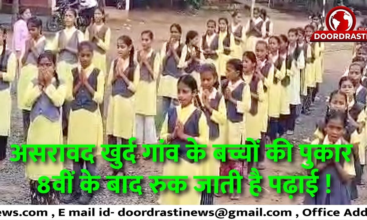 ✍️ ” जहां अंधेरा है, वहां रोशनी बनें — असरावद खुर्द से शिक्षा क्रांति की शुरुआत “📚 #trending #news