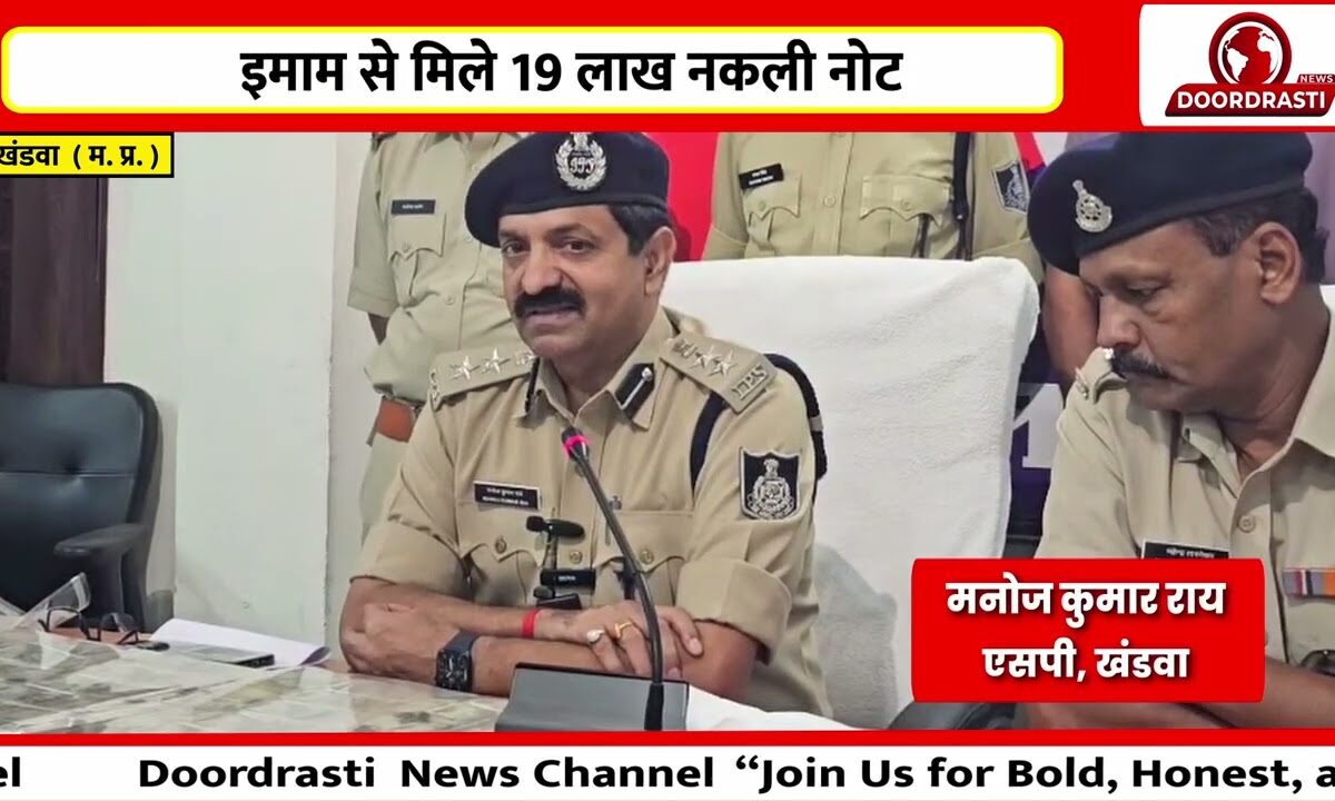 इमाम से मिले 19 लाख नकली नोट#trending #viralnews #newsupdates