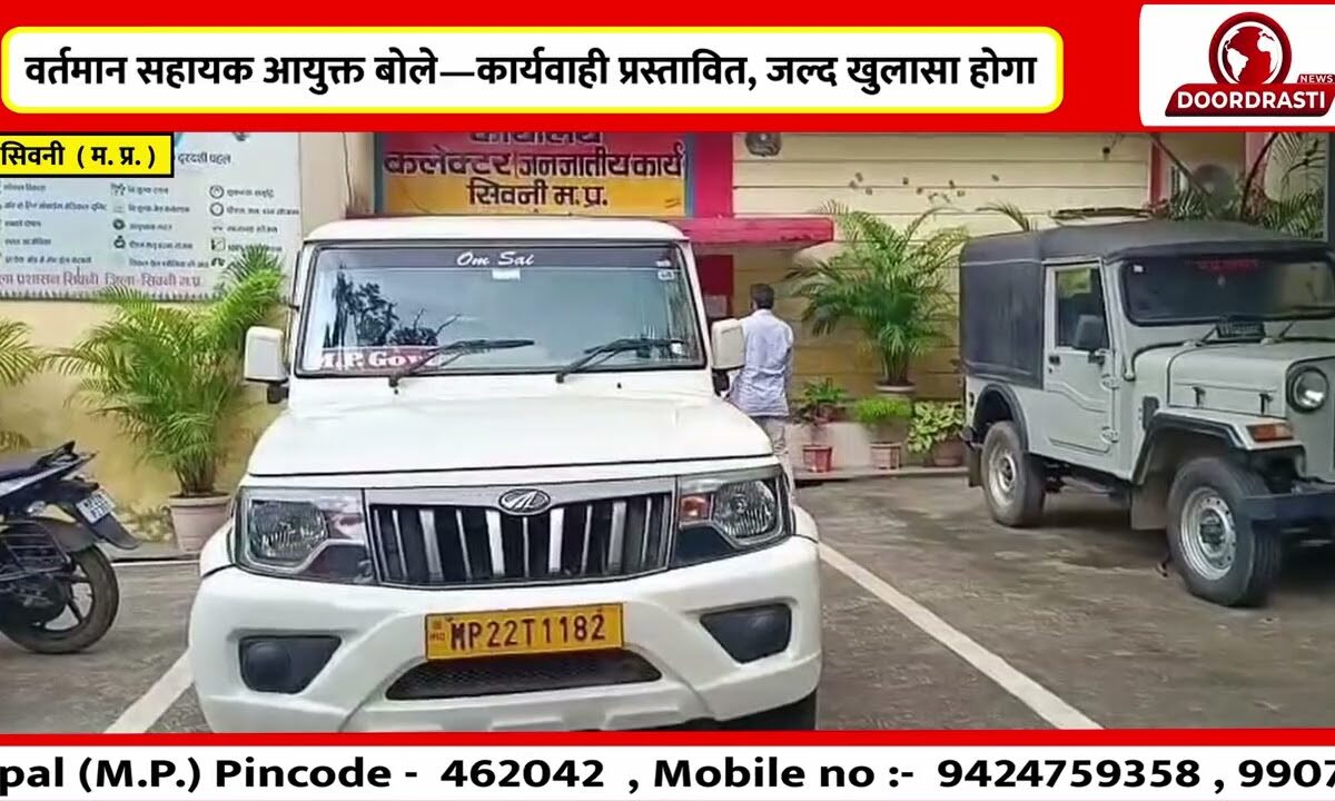 जेल से लौटे अधिकारी पर चुप्पी � विभाग की लापरवाही उजागर �