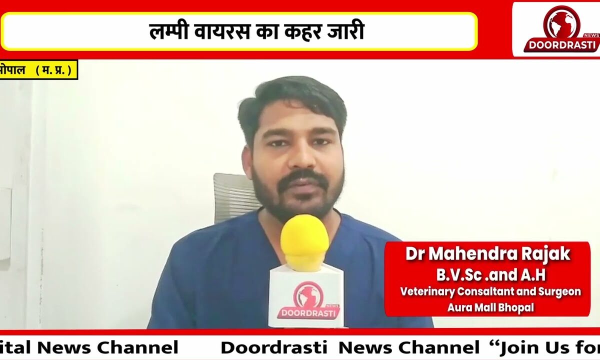 लम्पी वायरस का कहर जारी