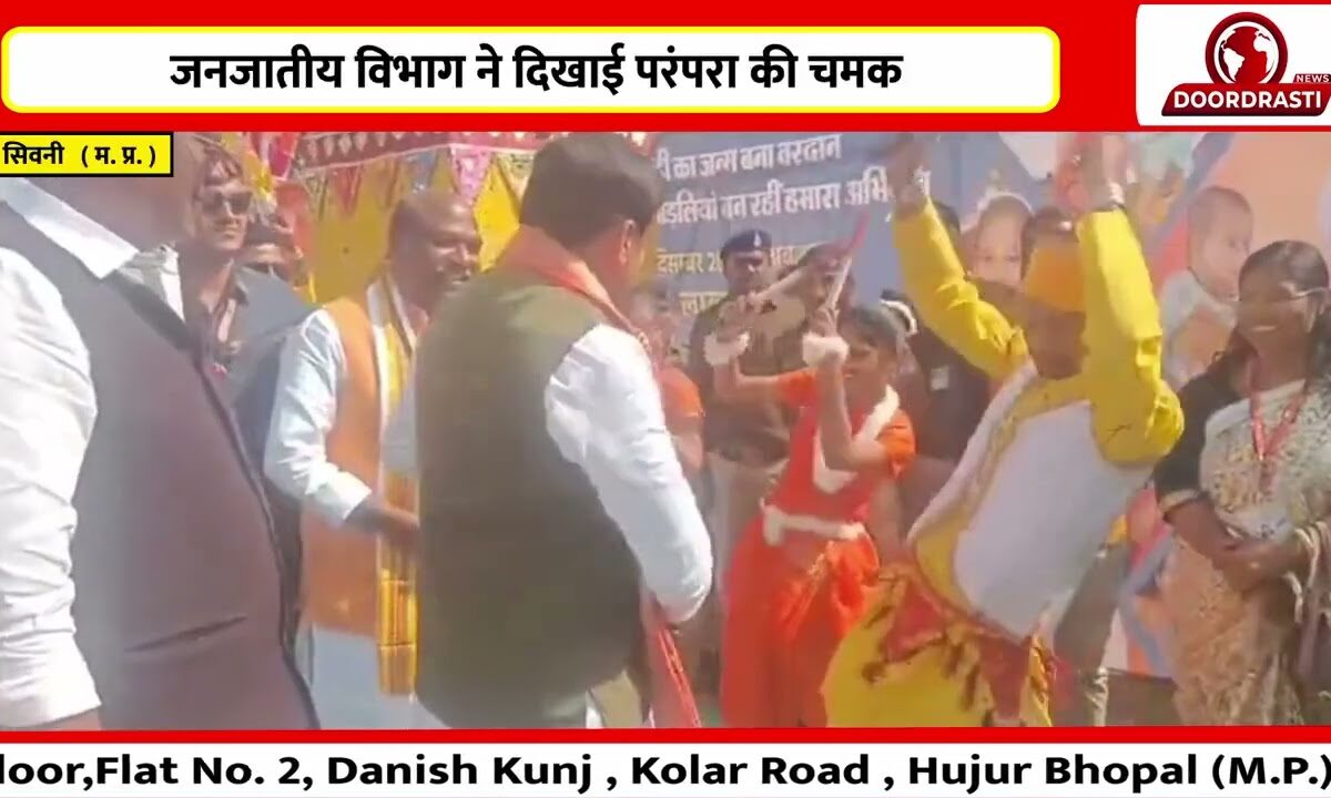 आदिवासी संस्कृति की झलक सिवनी में