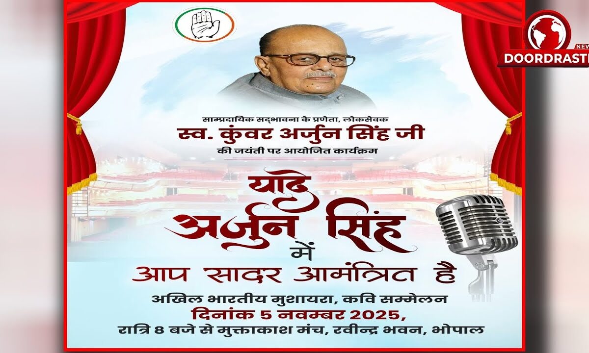 यादें अर्जुन सिंह 2025