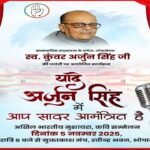 यादें अर्जुन सिंह 2025