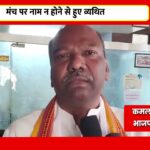 विधायक कमल मर्सकोले का दर्द उजागर