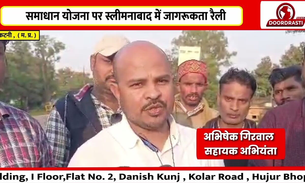 समाधान योजना पर स्लीमनाबाद में जागरूकता रैली