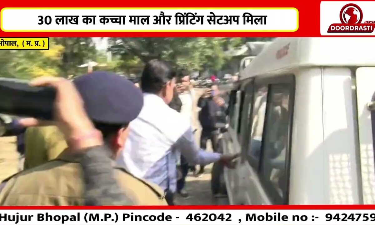 भोपाल में नकली नोट रैकेट का भंडाफोड़