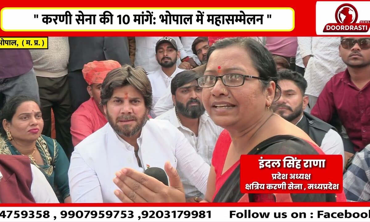 “ करणी सेना सड़कों पर, सरकार से जवाब की माँग जोरदार । ”