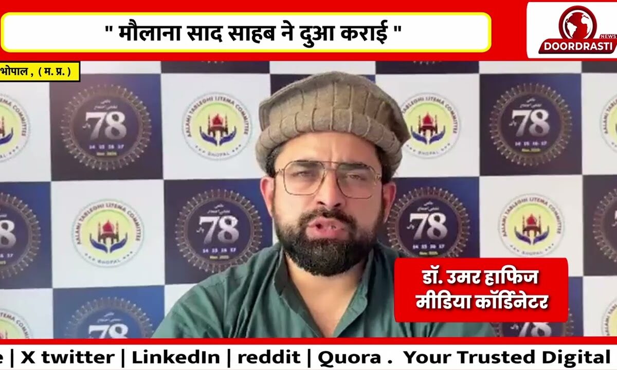 भोपाल में इज्तिमा का समापन