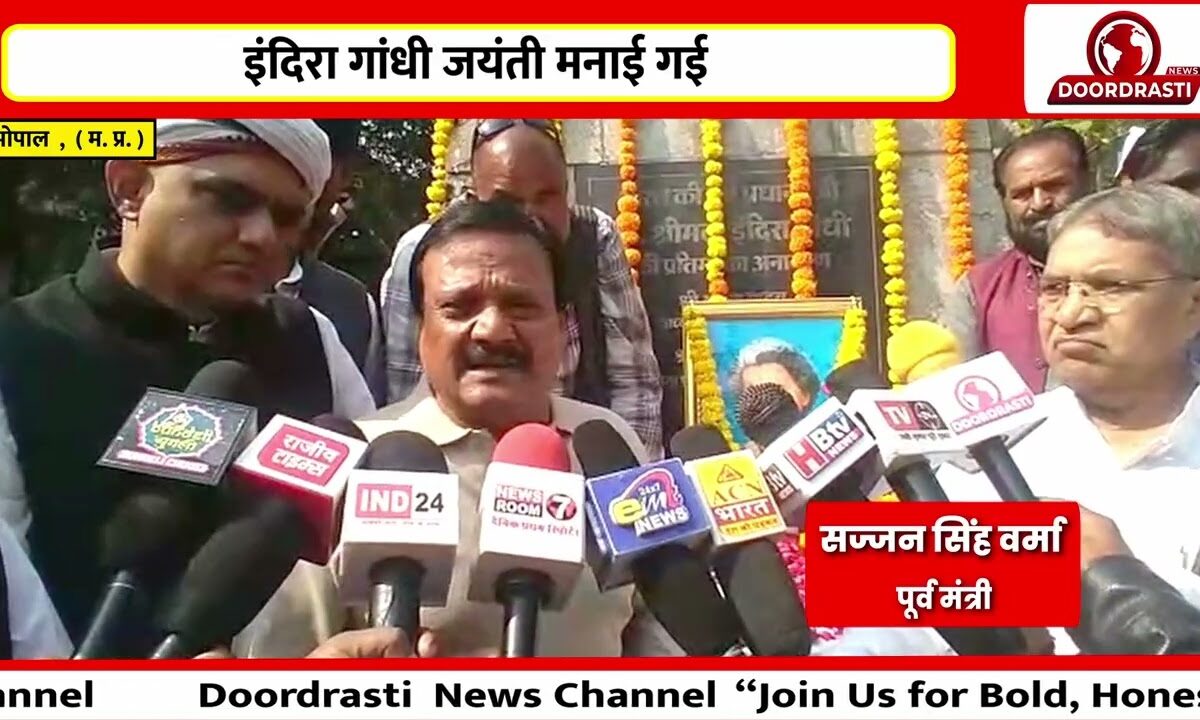 इंदिरा गांधी जयंती मनाई गई