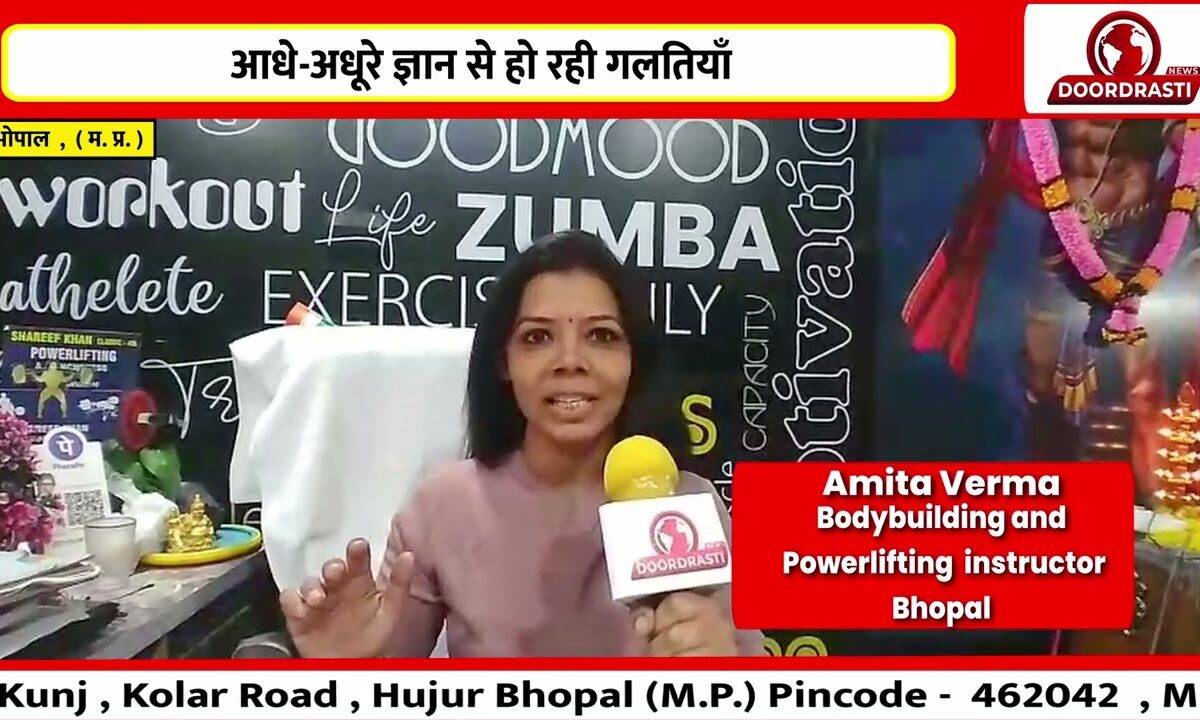 बॉडीबिल्डिंग और पावर लिफ्टिंग का बढ़ता क्रेज़