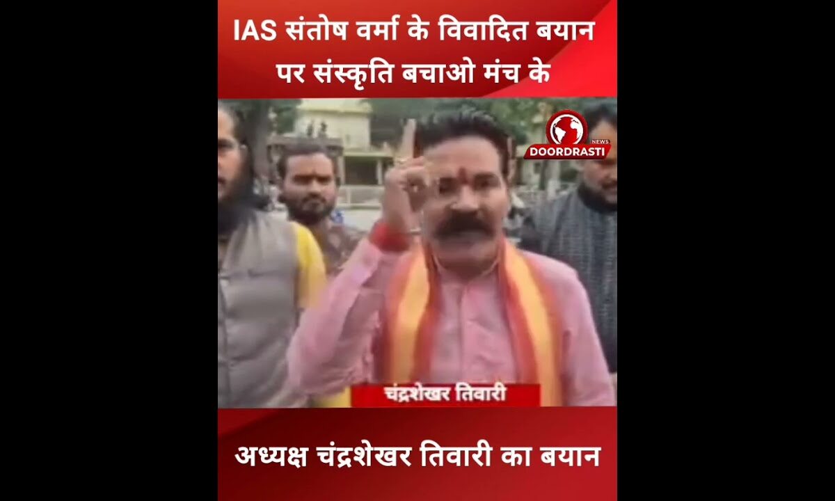 #IAS संतोष वर्मा के विवादित बयान पर चंद्रशेखर तिवारी का बयान #iassantoshverma #santoshverma #trend