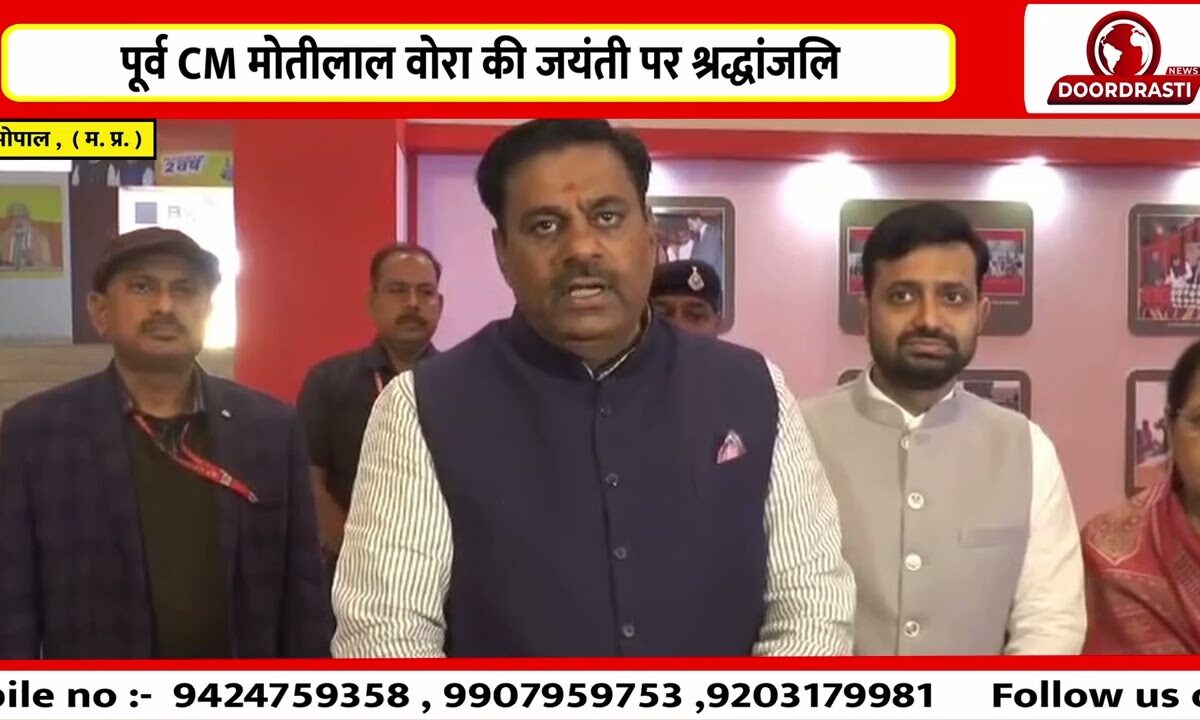 पूर्व CM मोतीलाल वोरा की जयंती पर श्रद्धांजलि