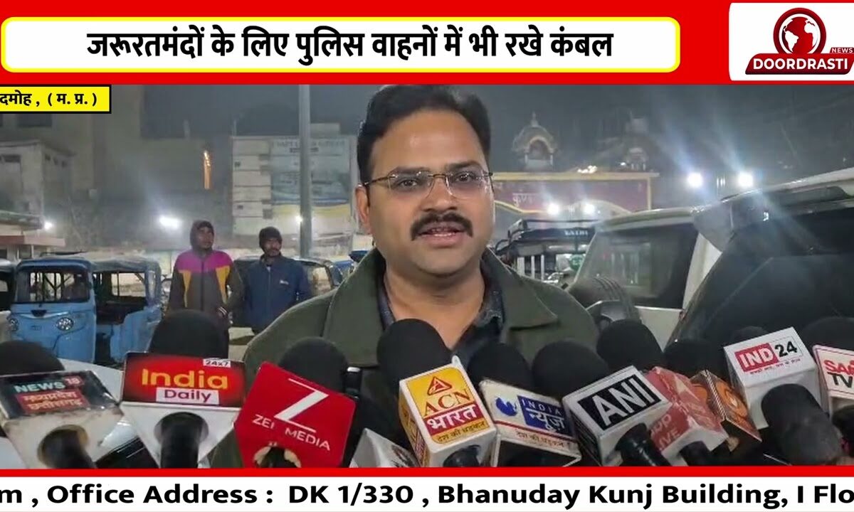 ठंड में दमोह पुलिस का मानवीय चेहरा