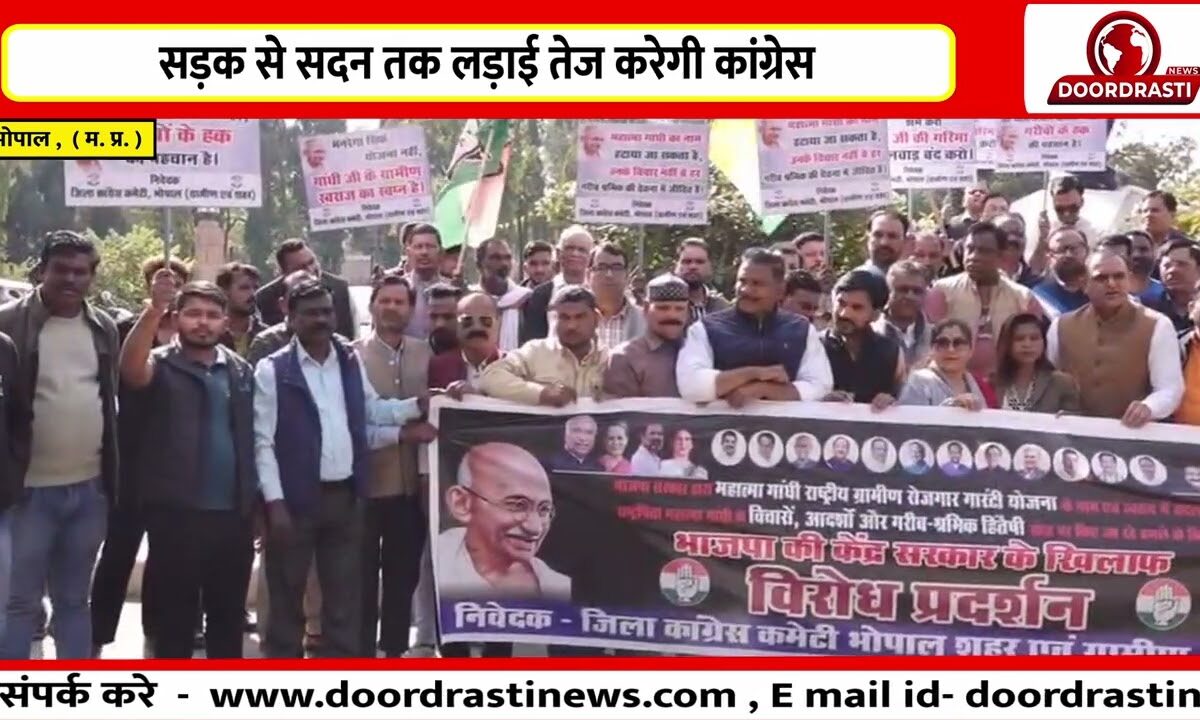मनरेगा बदलाव पर भोपाल में कांग्रेस का जोरदार प्रदर्शन