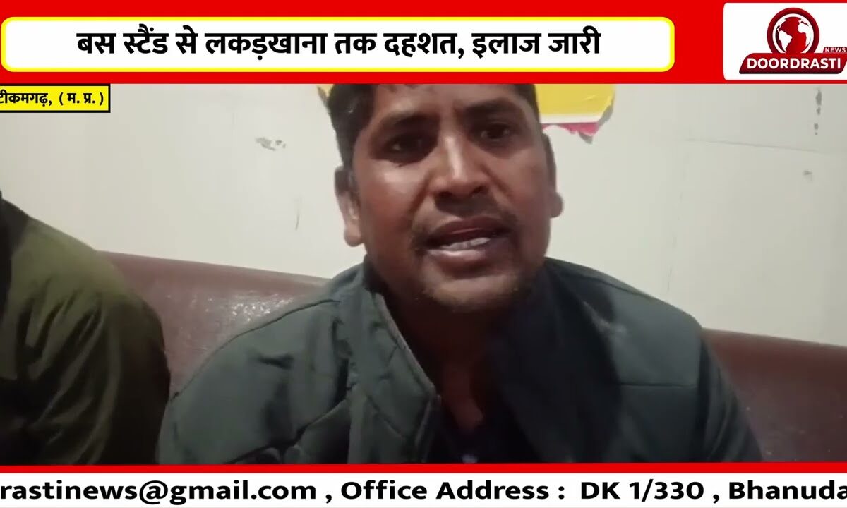 टीकमगढ़ में पागल कुत्ते का कहर, 2 दर्जन लोग घायल