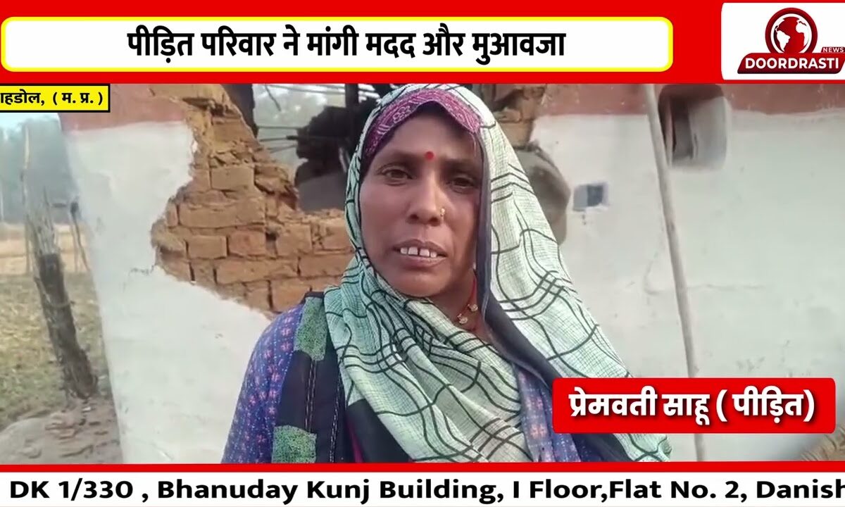 हाथियों का कहर, गरीब का घर उजड़ा