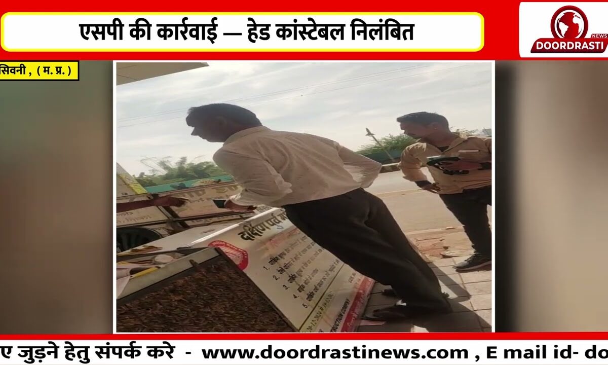 10 रुपये पर हेड कांस्टेबल की दबंगई