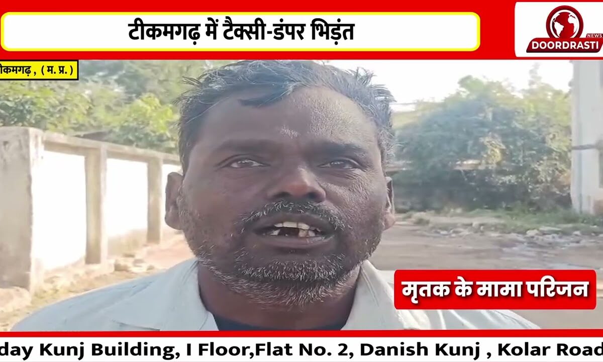 टीकमगढ़ में टैक्सी-डंपर भिड़ंत