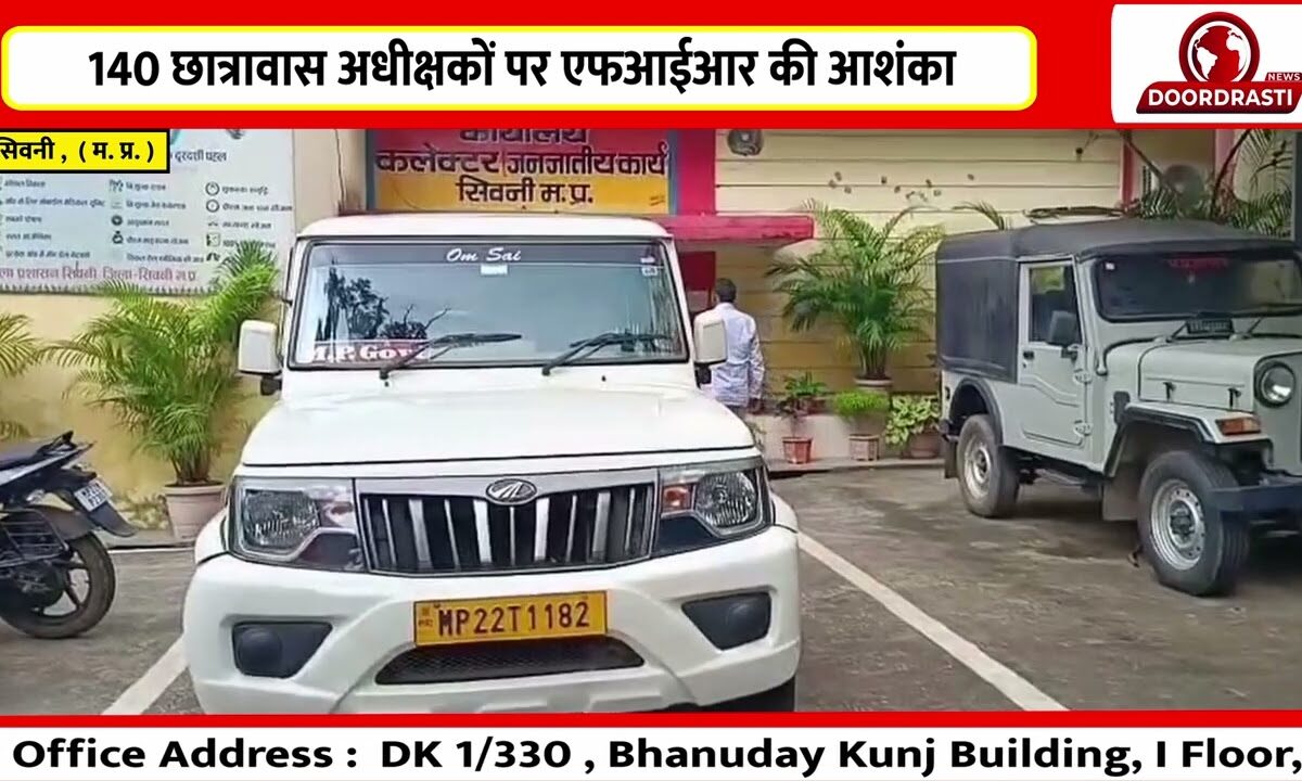 140 छात्रावास अधीक्षकों पर एफआईआर की आशंका