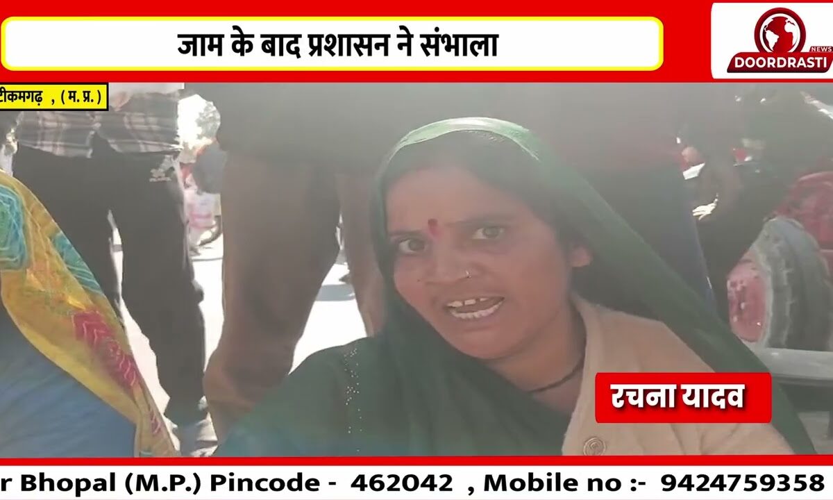 टीकमगढ़ में यूरिया जाम