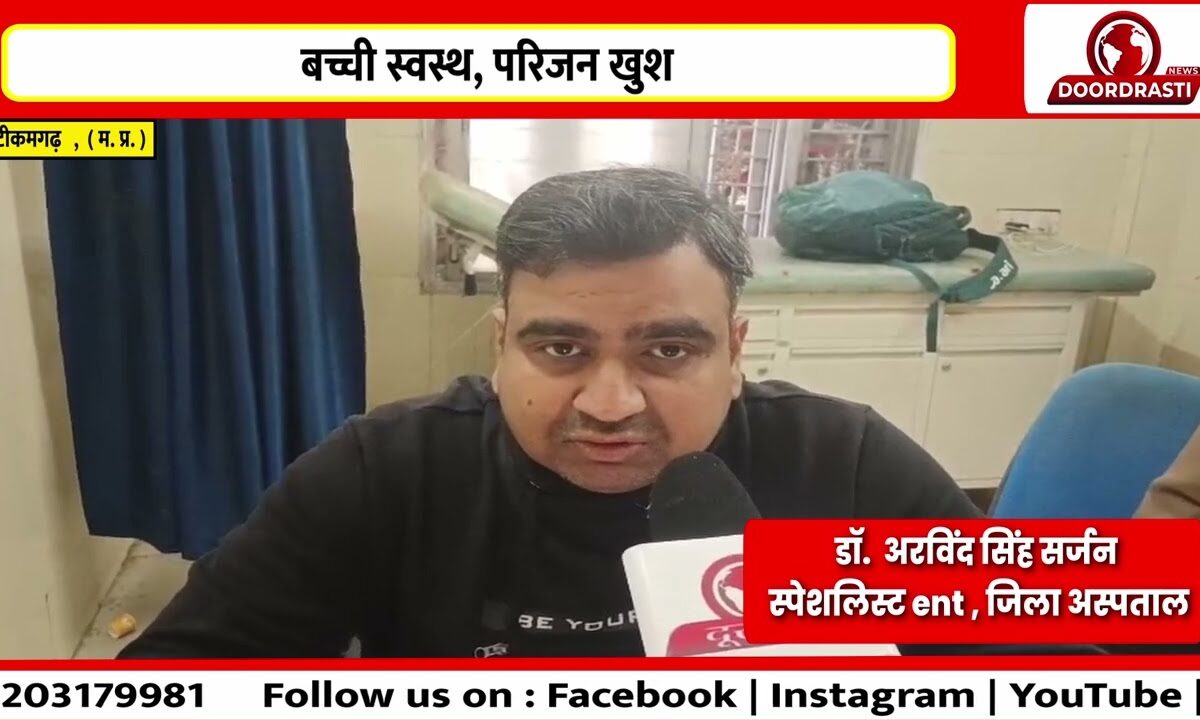 टीकमगढ़ में सफल टॉन्सिल ऑपरेशन