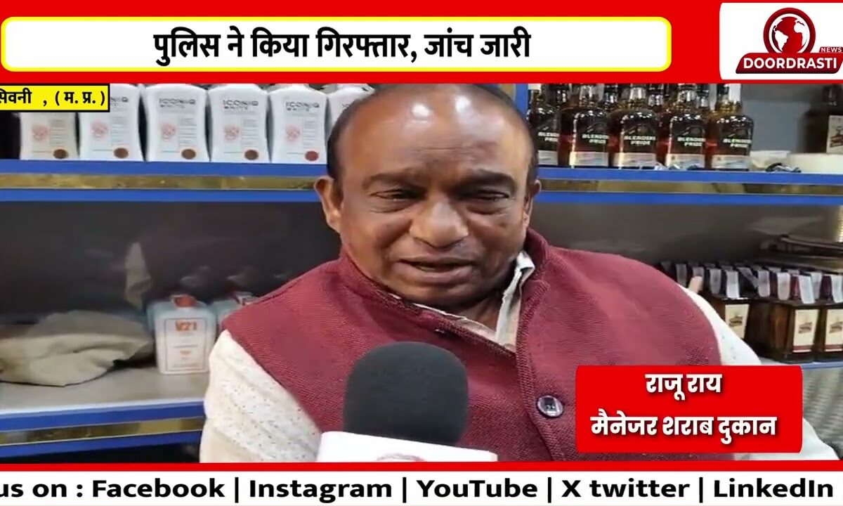 फर्जी पेमेंट ऐप से शराब लेता युवक पकड़ा