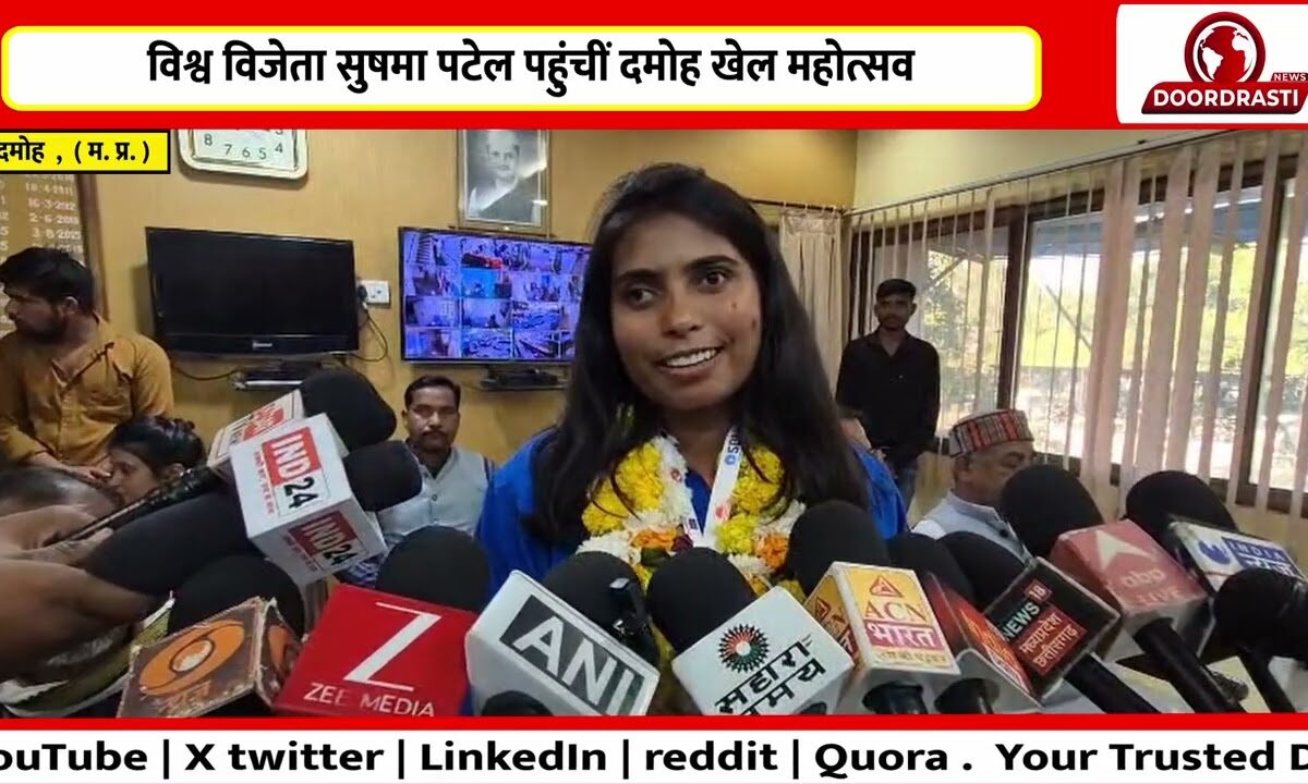विश्व विजेता सुषमा पटेल पहुंचीं दमोह खेल महोत्सव