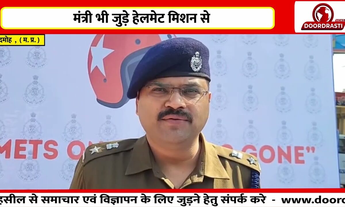 दमोह में मुफ्त हेलमेट अभियान