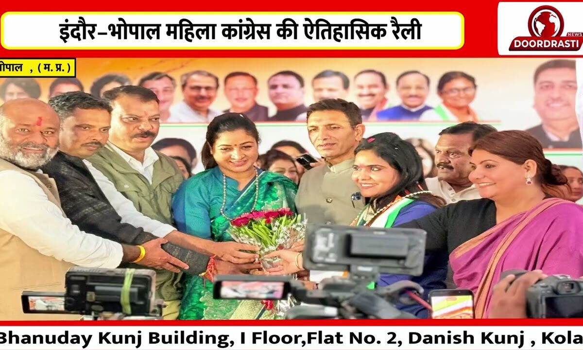 इंदौर–भोपाल महिला कांग्रेस की ऐतिहासिक रैली