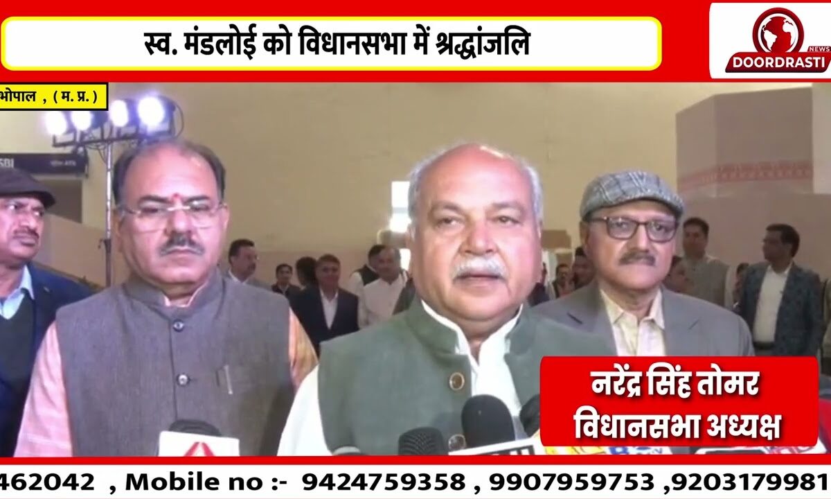 स्व. मंडलोई को विधानसभा में श्रद्धांजलि