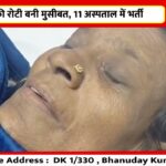 मोह में फूड पॉयजनिंग का मामला