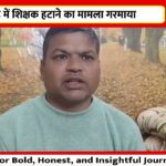 अतिथि शिक्षक की बर्खास्तगी पर छात्राओं का विरोध