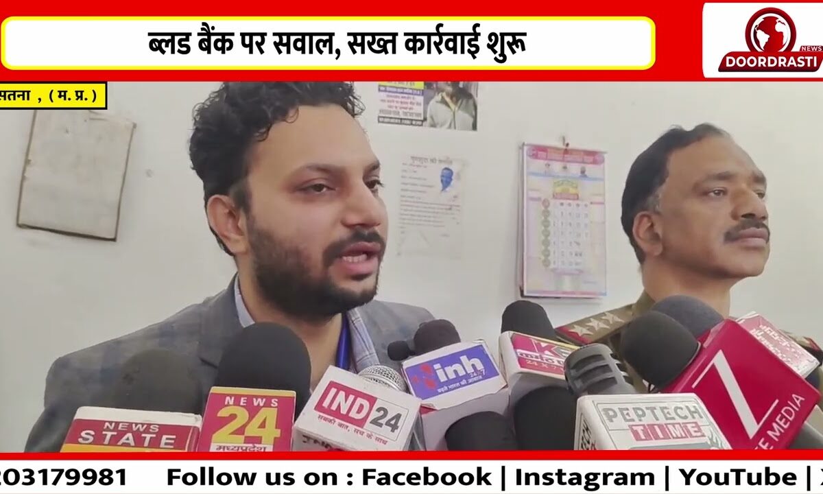 ब्लड बैंक पर सवाल, सख्त कार्रवाई शुरू