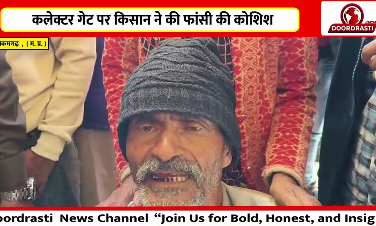 कलेक्टर गेट पर किसान ने की फांसी की कोशिश