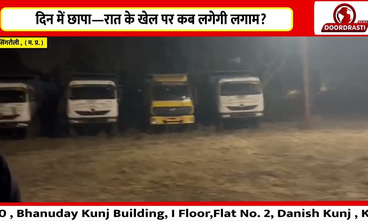 कोल माफियाओं पर ताबड़तोड़ कार्रवाई, 17 वाहन जब्त