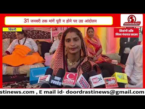 सिवनी लिफ्ट इरीगेशन योजना | साध्वी ऋचा गोस्वामी का आमरण अनशन जारी, 31 जनवरी को आंदोलन