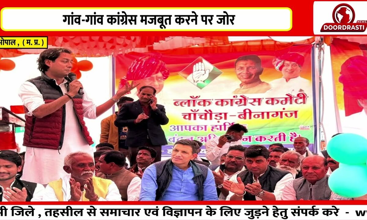 रानिखेजरा में ग्राम कांग्रेस समिति गठित