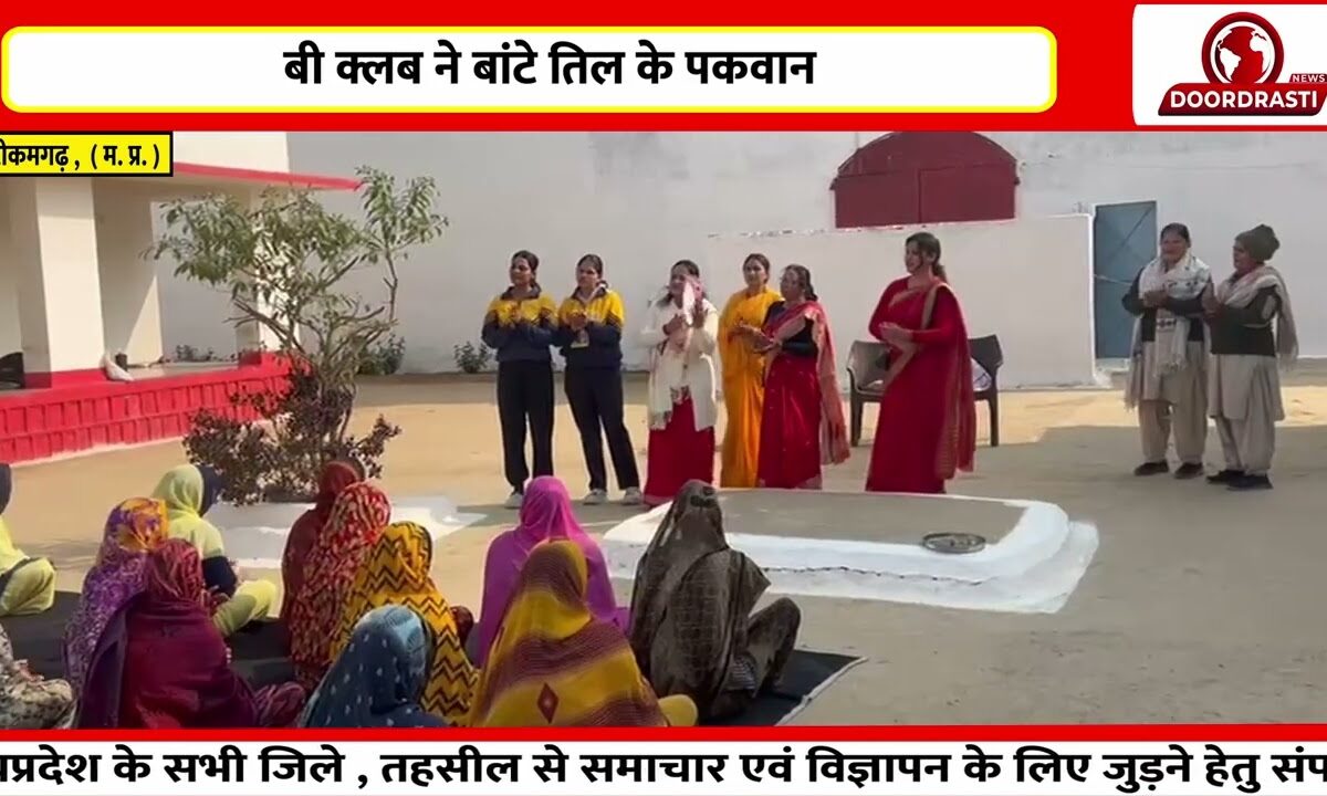 जिला जेल में कैदियों संग मकर संक्रांति