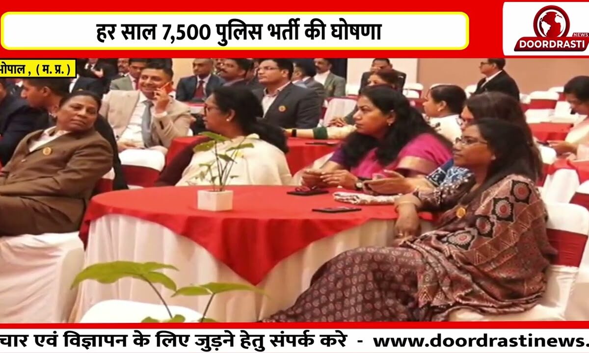 भोपाल में पुलिस सेवा समागम शुरू