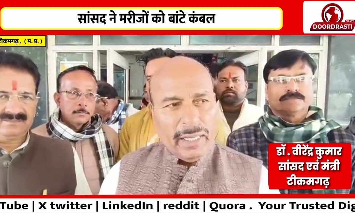 सांसद ने मरीजों को बांटे कंबल